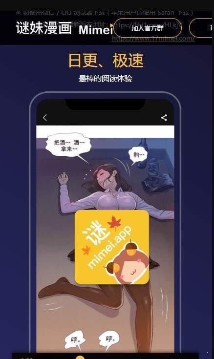 谜妹漫画APP-日更极速阅读界面