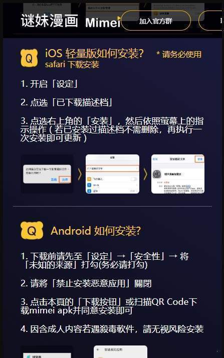 谜妹漫画安装教程-iOS与Android安装步骤